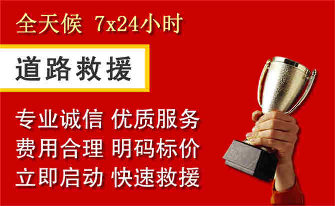 河东区道路救援公司