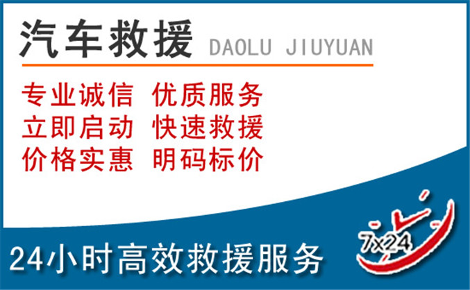河东区汽车救援