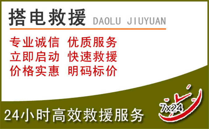 河东区汽车道路救援