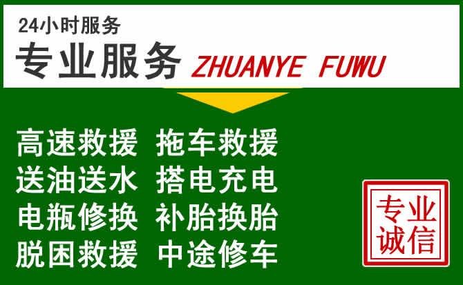 河东区附近汽车道路救援