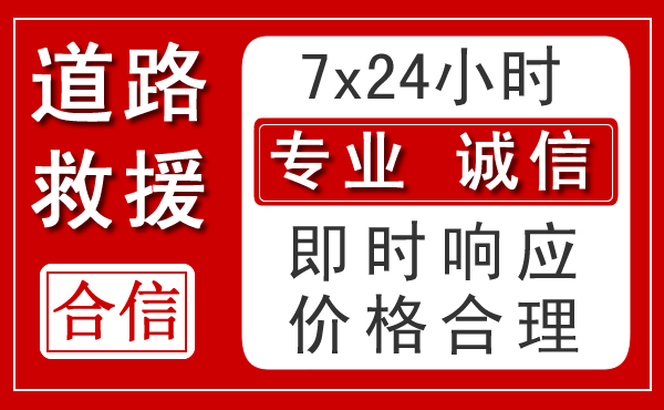 河东区新能源汽车救援